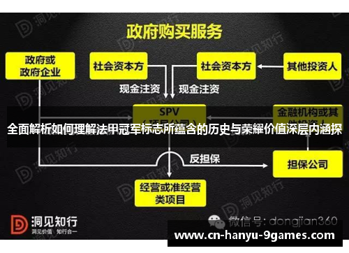 全面解析如何理解法甲冠军标志所蕴含的历史与荣耀价值深层内涵探