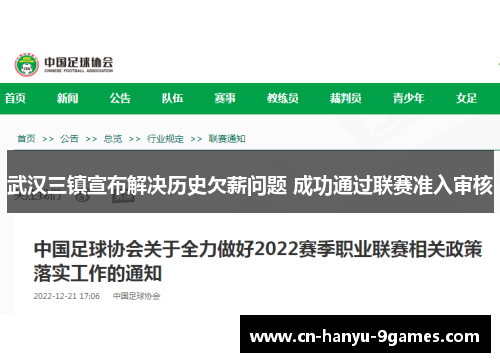 武汉三镇宣布解决历史欠薪问题 成功通过联赛准入审核