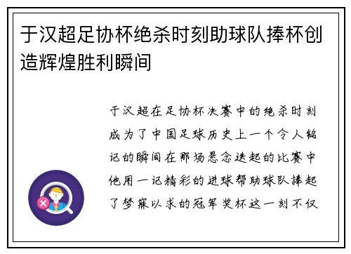 于汉超足协杯绝杀时刻助球队捧杯创造辉煌胜利瞬间