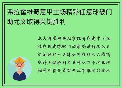 弗拉霍维奇意甲主场精彩任意球破门助尤文取得关键胜利