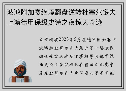 波鸿附加赛绝境翻盘逆转杜塞尔多夫上演德甲保级史诗之夜惊天奇迹