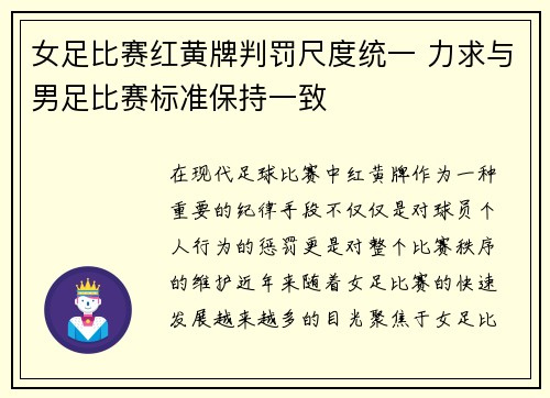 女足比赛红黄牌判罚尺度统一 力求与男足比赛标准保持一致