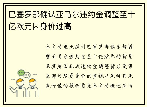 巴塞罗那确认亚马尔违约金调整至十亿欧元因身价过高